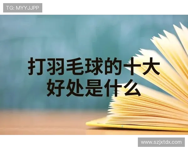 羽毛球新手必看:提升耐力的全面入门攻略与训练技巧分享 羽毛球新手必看:提升耐力的全面入门攻略与训练技巧分享