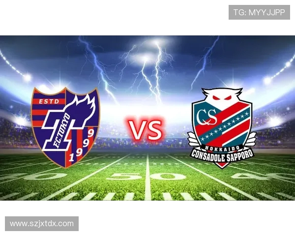 FC东京迎战札幌冈萨多力争主场全取三分展现实力